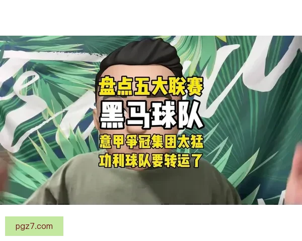 国际比赛日前五大联赛积分榜豪门稳居榜首暂无黑马搅局格局清晰定