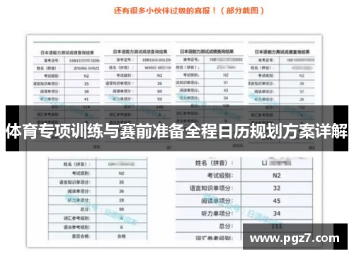 体育专项训练与赛前准备全程日历规划方案详解